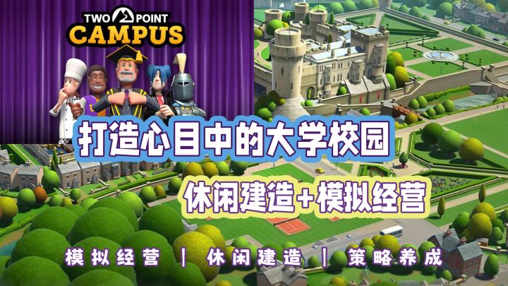 模拟经营高分游戏!打造属于你心目中的校园截图