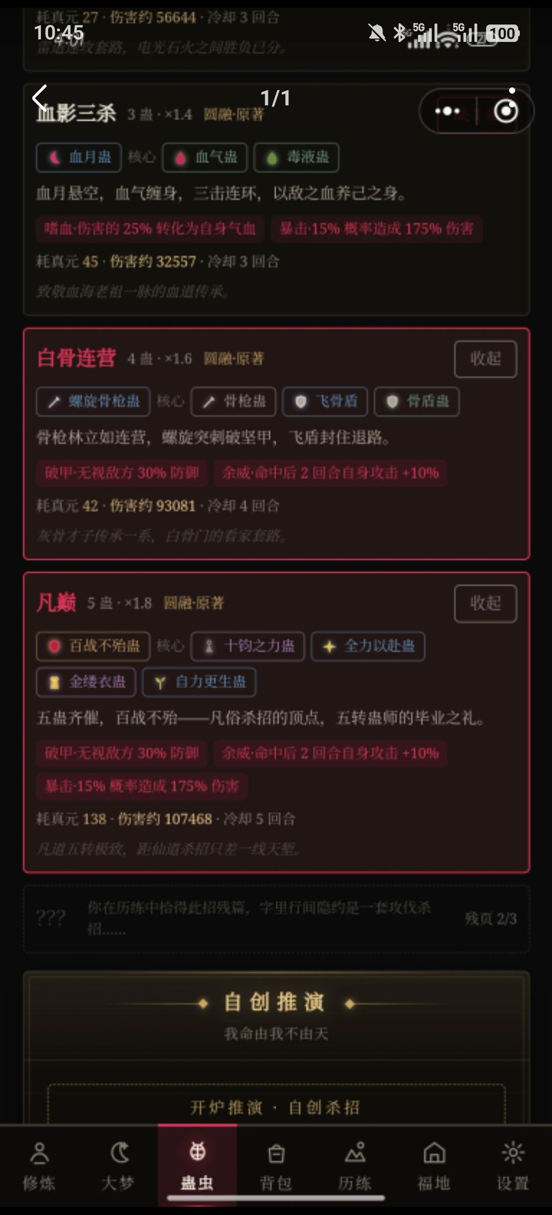 杀招 2