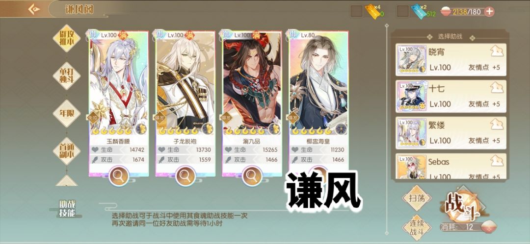 万钧9和谦风9自用配队 2