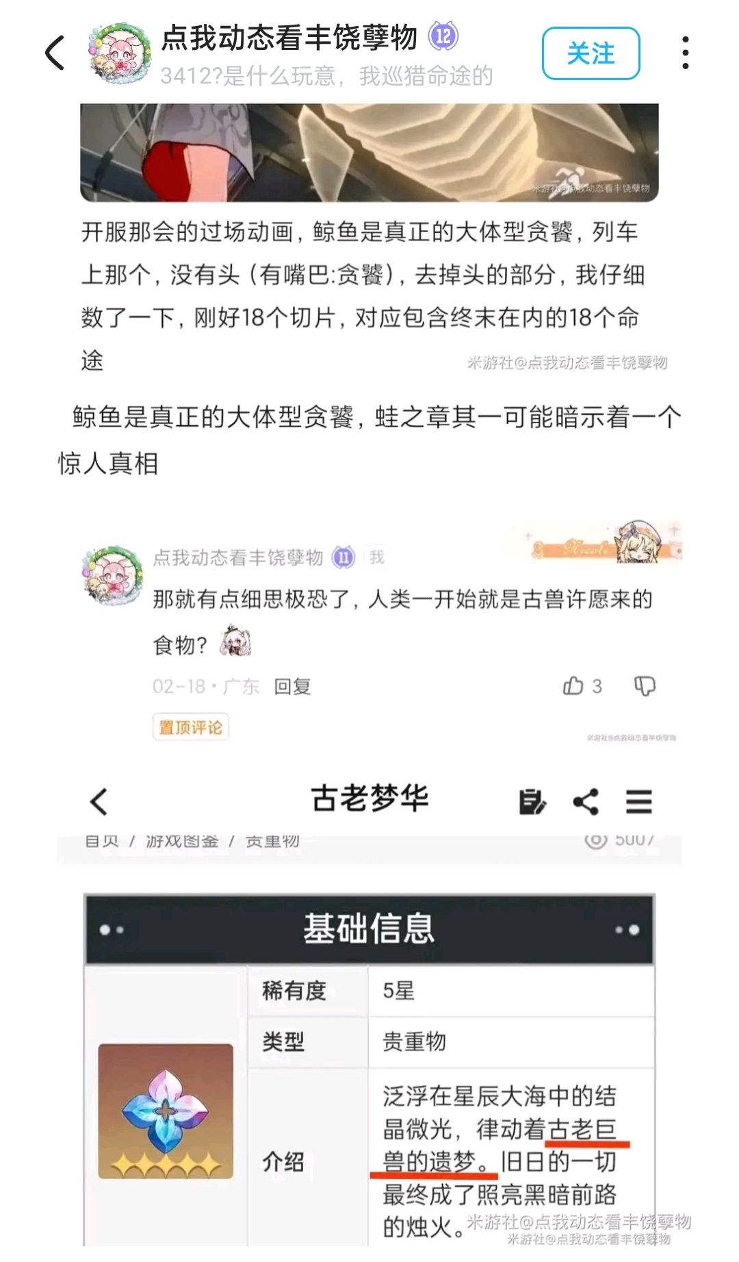 虚照偷走绯英?!人类真的曾经是贪饕?! 11