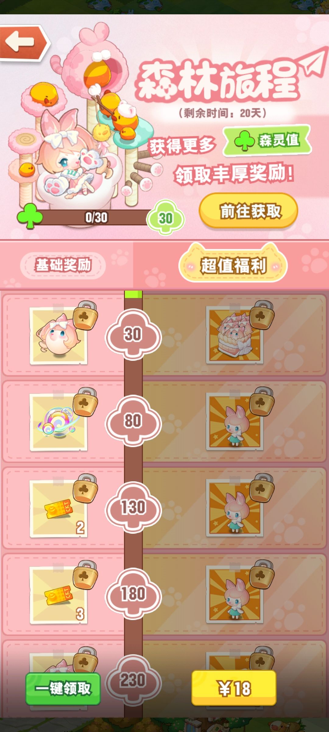29号有排行榜活动 2