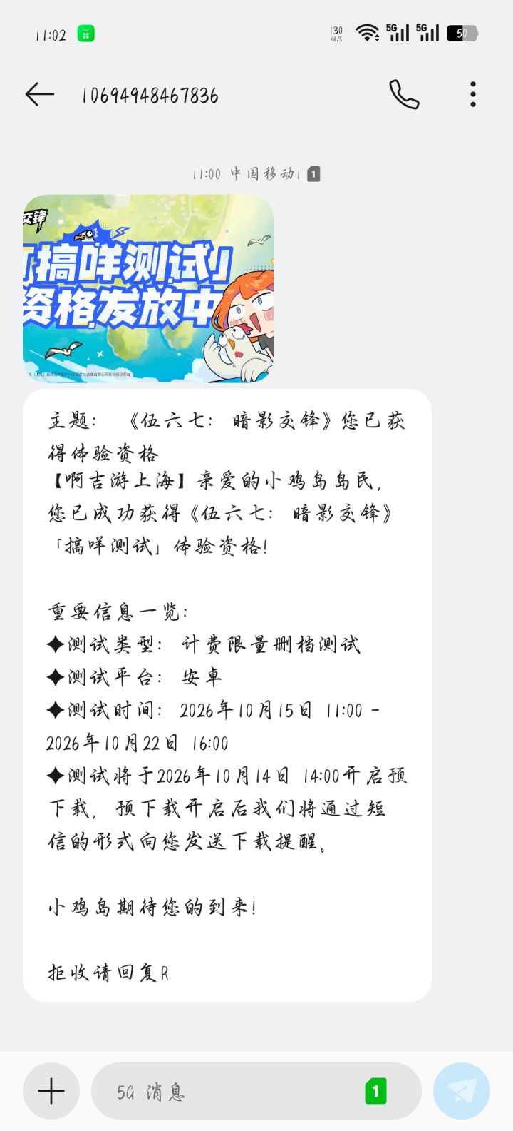 太激动了，正好游戏结束，就收到短信了[表情_大笑][表情_大笑][表情_大笑][表情_大笑]截图