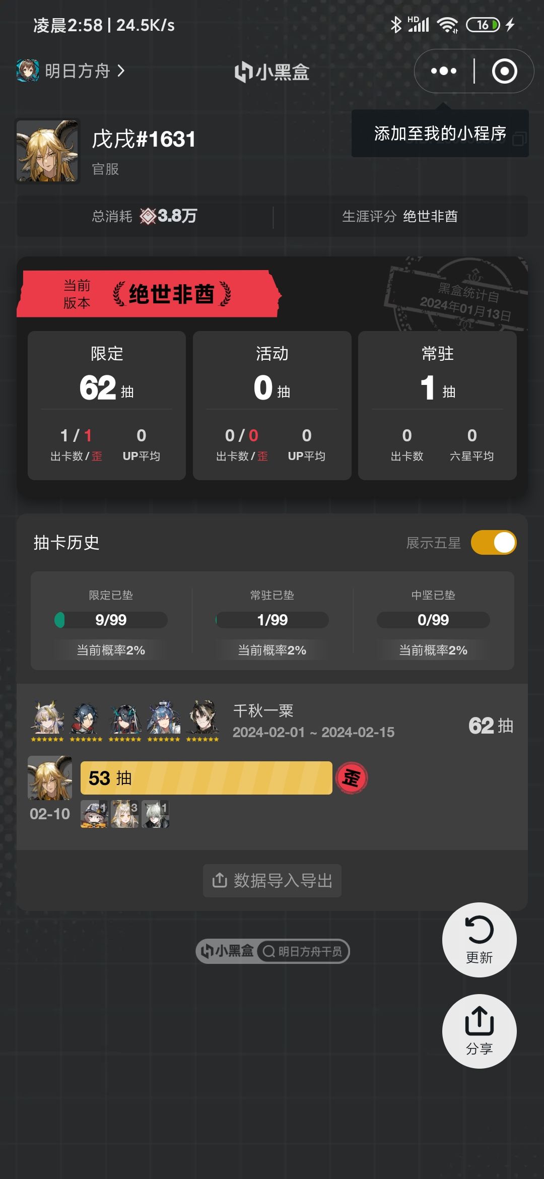 鹰角泥……我先哭一下 1