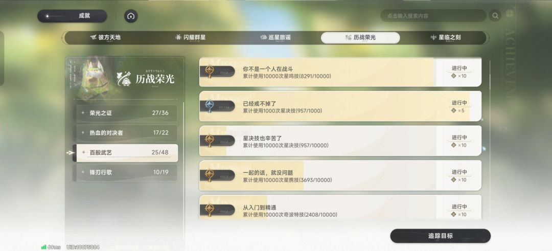 ⚡️成就点最高之人！！ 6