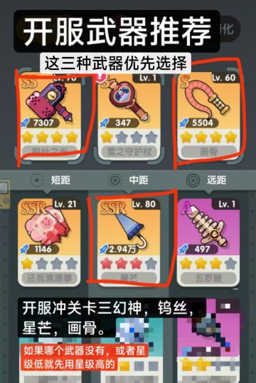 开服武器等级分享