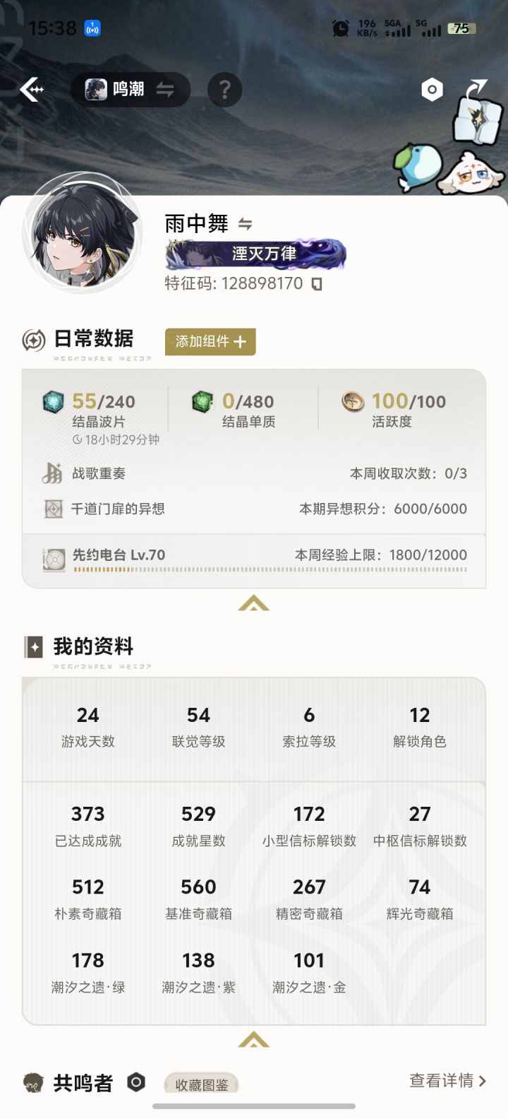 找个大佬截图