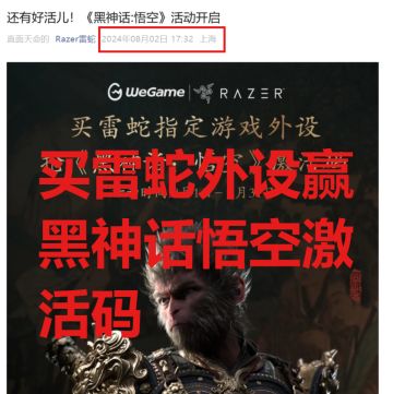 雷蛇x黑神话联动，买外设可获游戏激活码