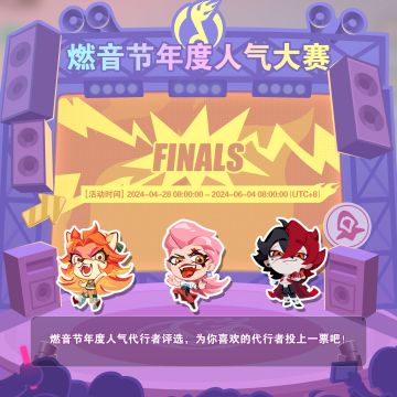 离先天出道圣体的距离：快来投票丨活动介绍