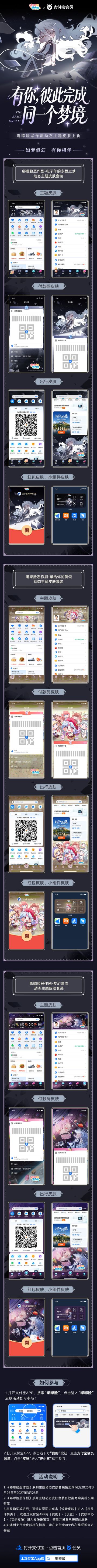 《嘟嘟脸恶作剧》x 支付宝会员 定制主题皮肤套装，现已正式解锁