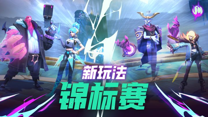新赛季，新玩法！限时模式锦标赛现已开启截图