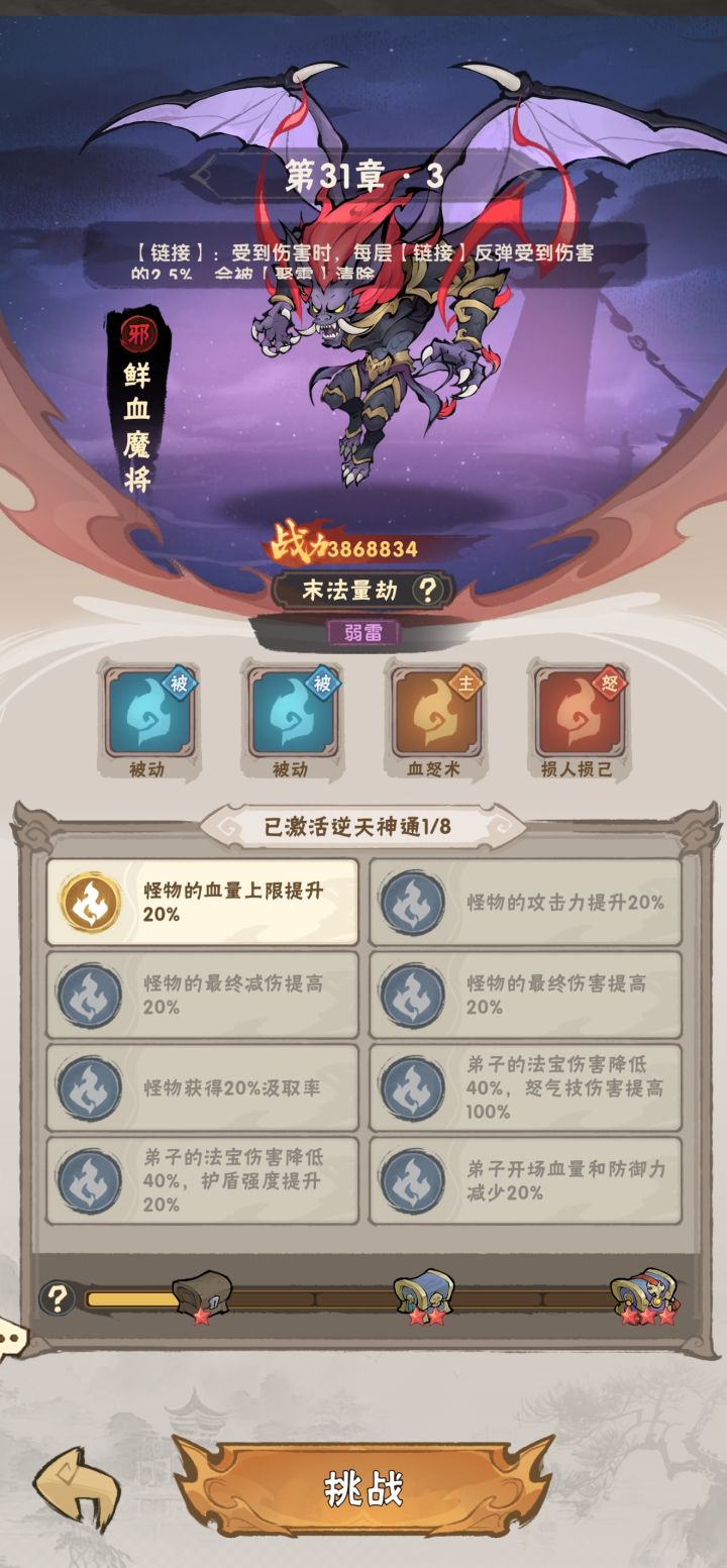 没抽雷31-3蝙蝠怎么过??截图