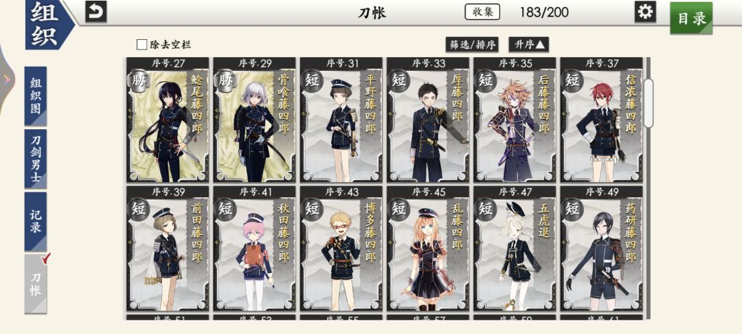 第457天,初の姿全刀帐。 2