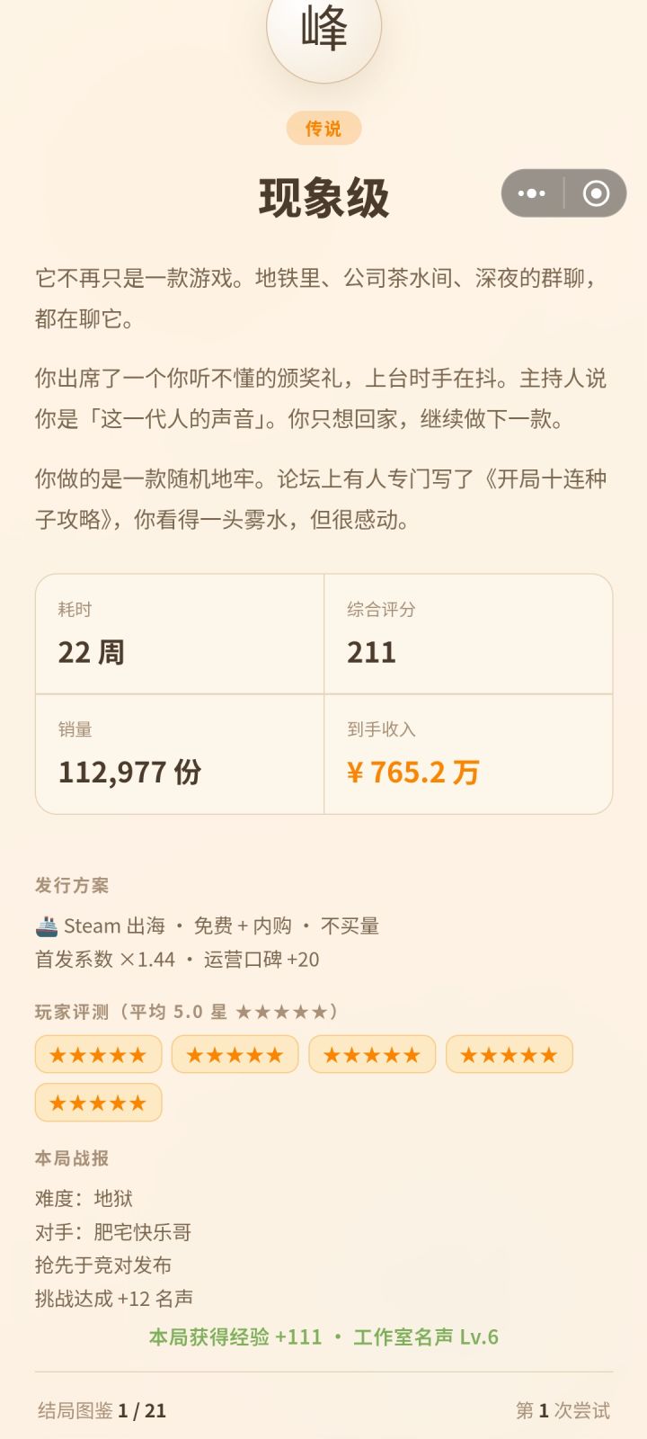 挺好玩的游戏,很有成就感,怎么没人截图