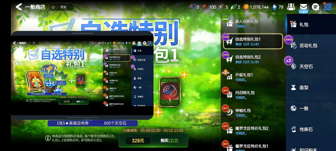 怎么价格不一样? 2