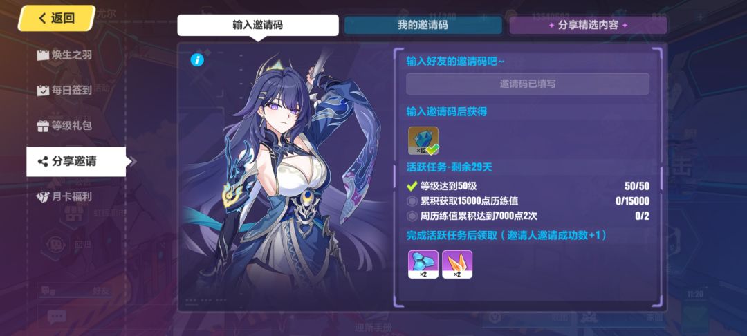 崩三邀请码 1