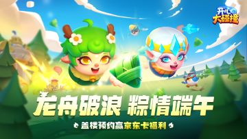 【福利活动】端午​预约集结令！盖楼赢百元京东卡~