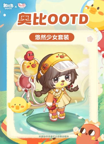 奥比岛×《请吃红小豆吧！》装扮装修展示