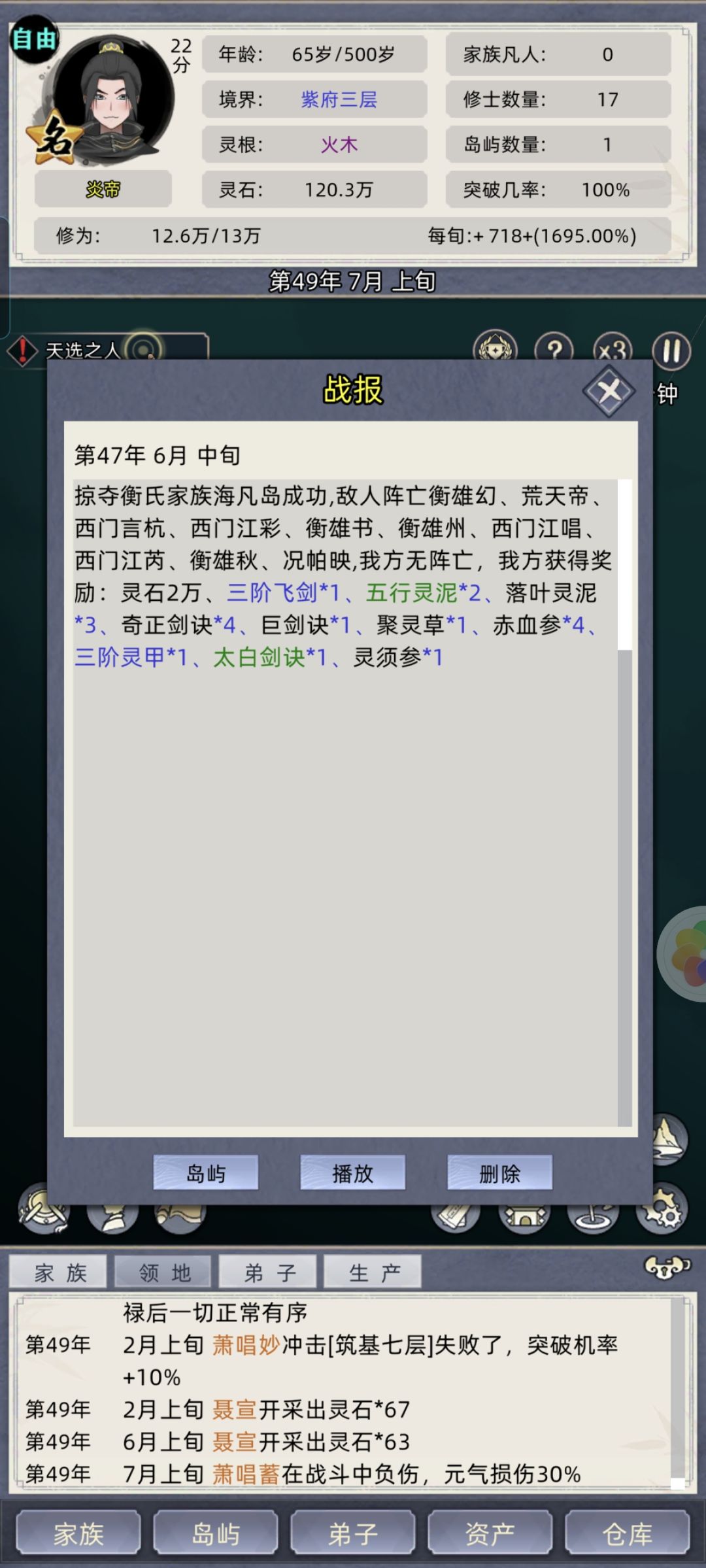 为什么我的炎帝准时暴毙 2