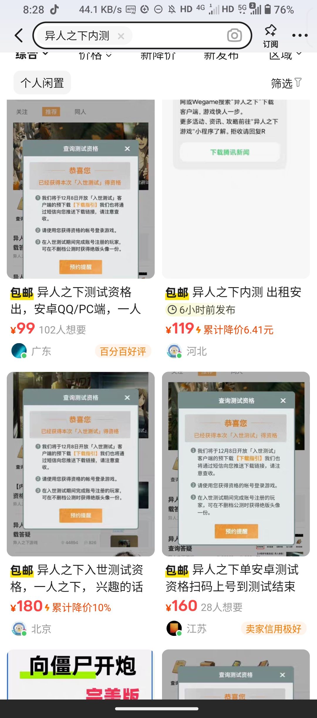 黄牛这么多号?想玩的一个都没有…… 1