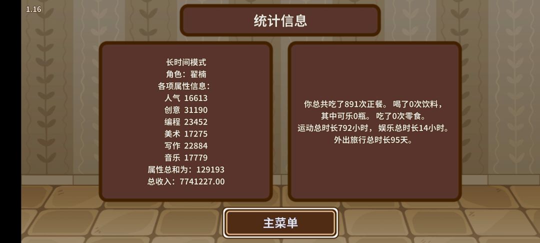 收入774万通关 1