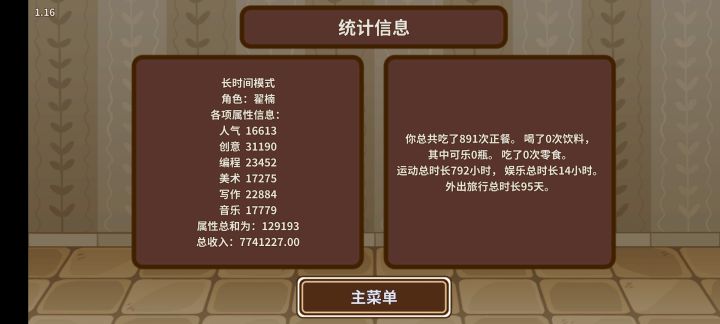 收入774万通关截图