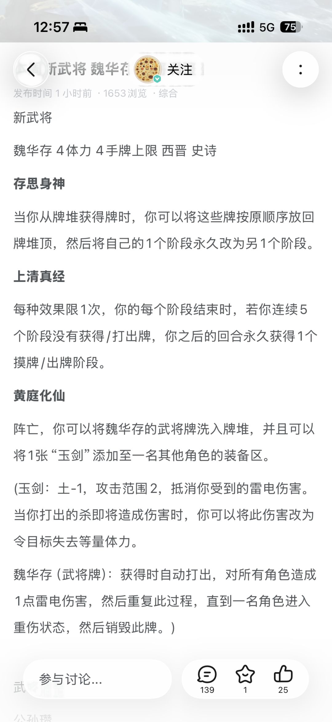 新将简评 1