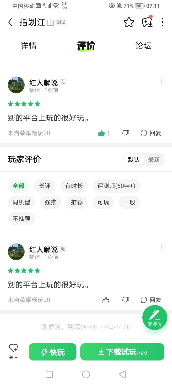 好游快爆惊现本游戏! 3