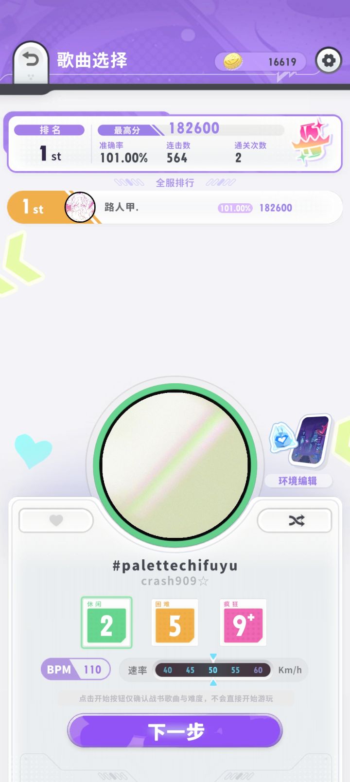 来得早不如来得又早又巧2333截图