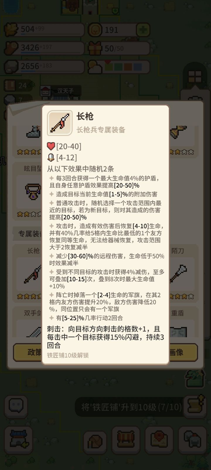 兵种梯度——枪兵篇截图