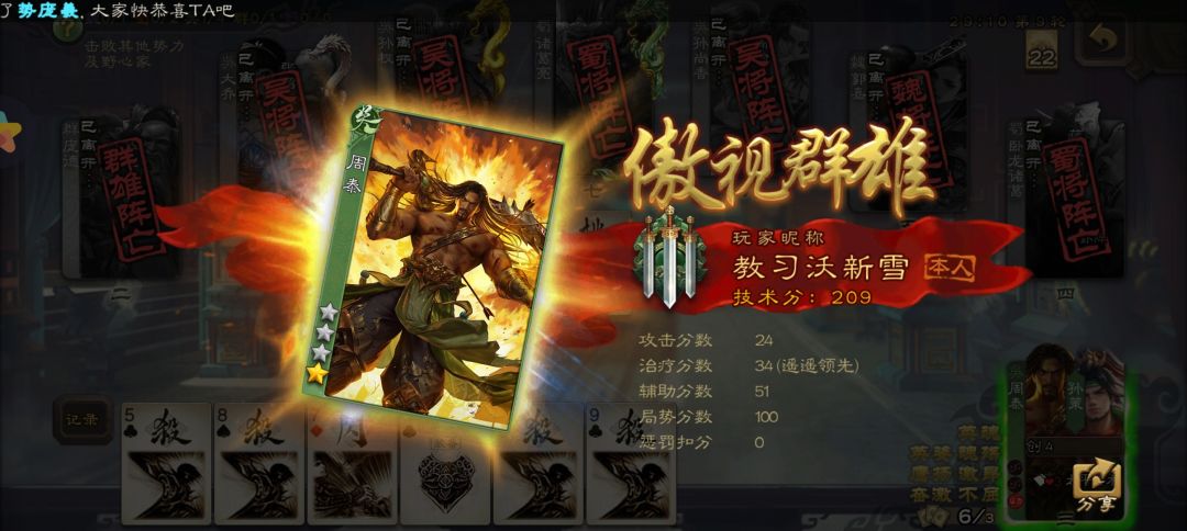 三国杀玩家评评理 6