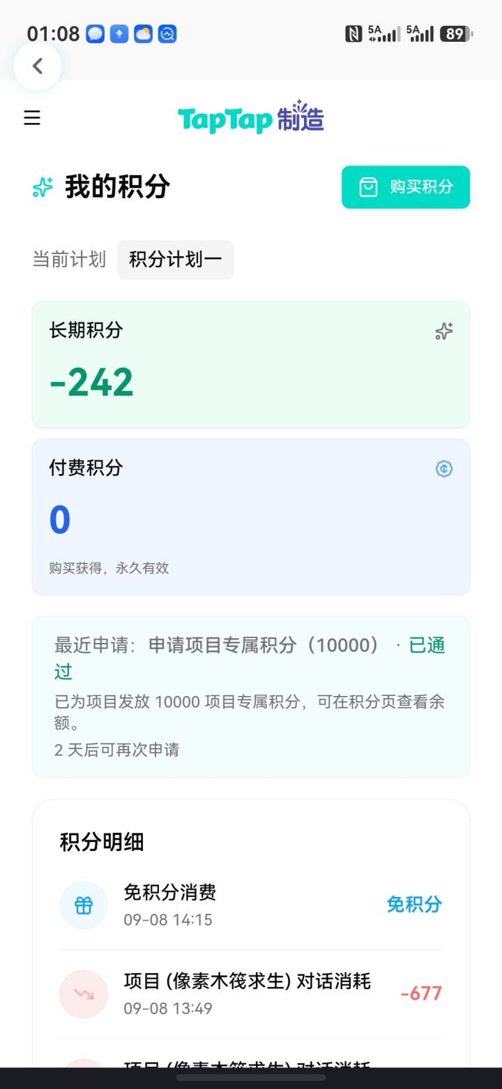 还有别的积分计划吗截图