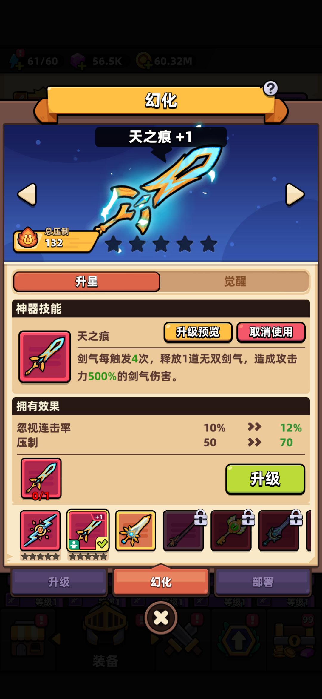 裂空剑 2