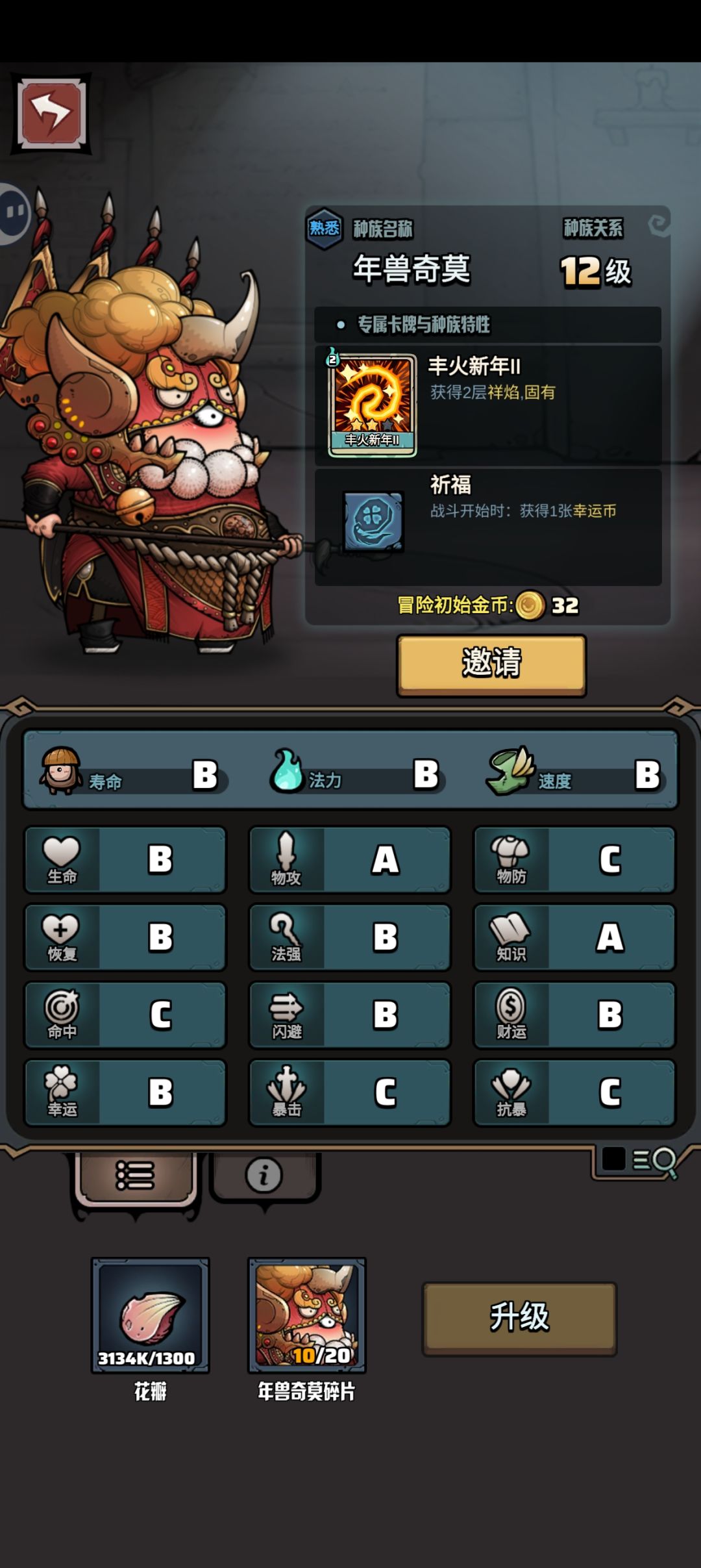 种族科普-年兽奇莫截图