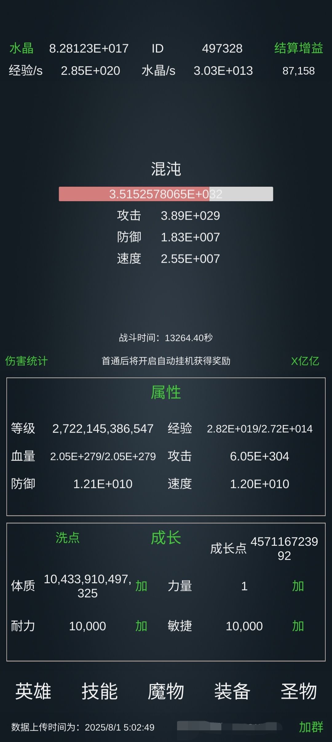 混沌 2