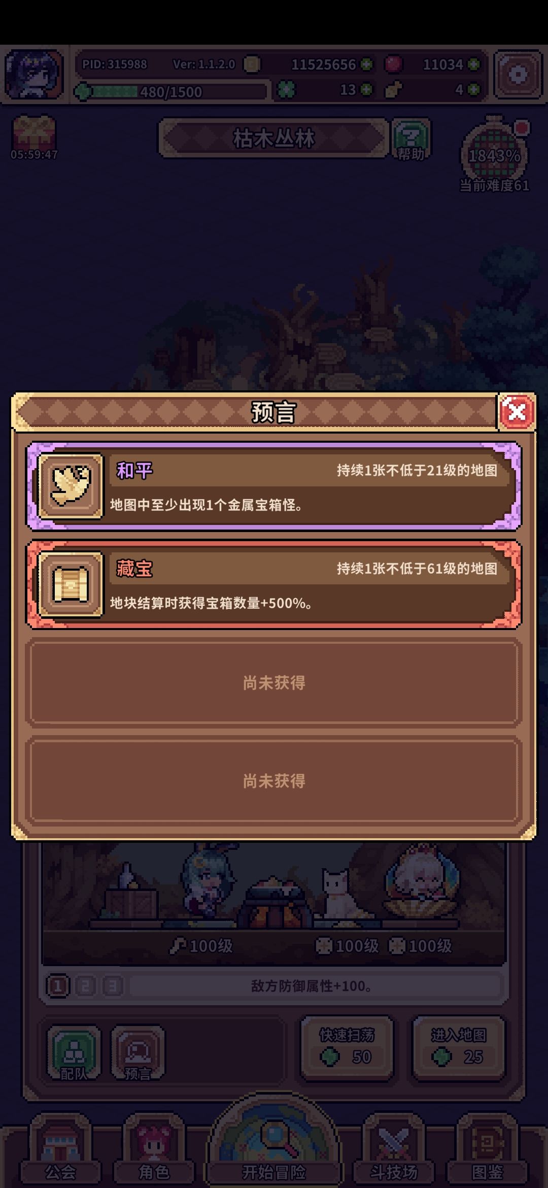 宝藏预言 1
