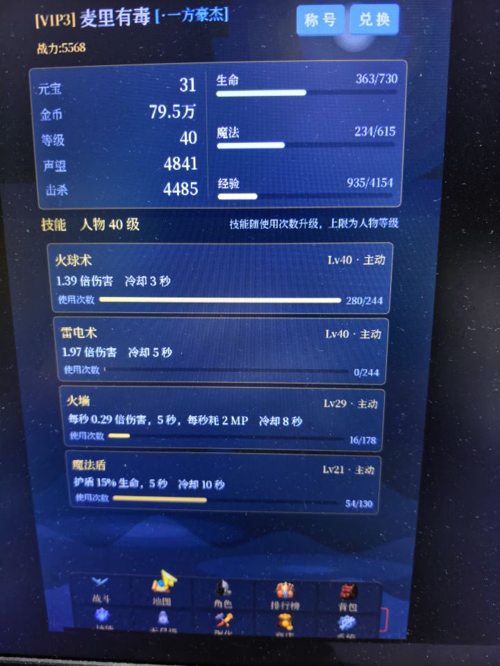 法师技能是不是太少了截图