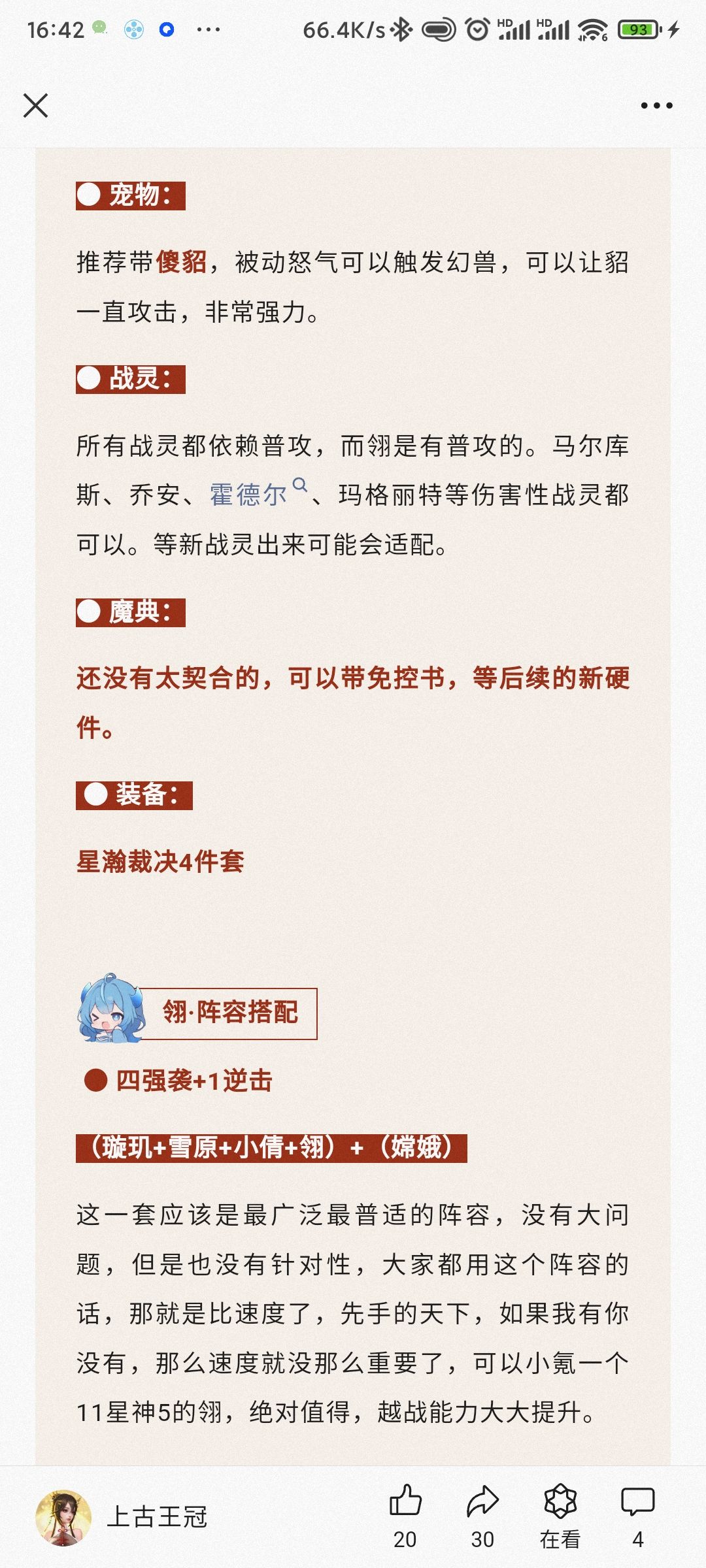 关于飞鸢被动怒气到底触不触发幻兽 1