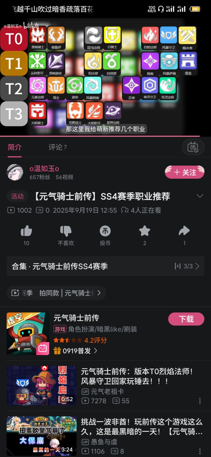 黑骑截图