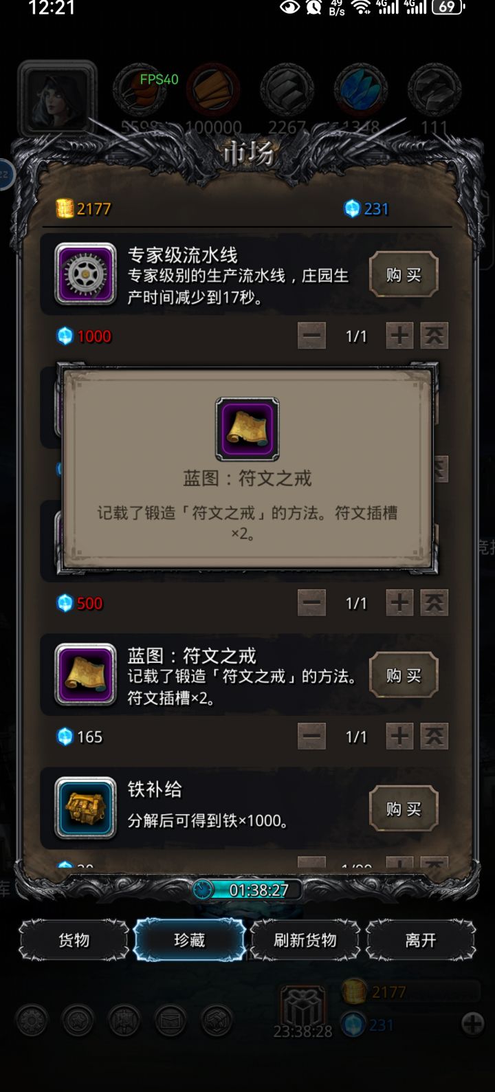 符文之戒截图