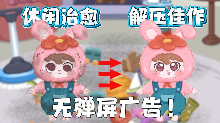 超多放松整理小游戏!玩的就是一个解压!关键它还没有弹屏广告!截图
