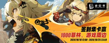 【已开奖】1.2版本签到活动上线！参与赢1000菲林等好礼！