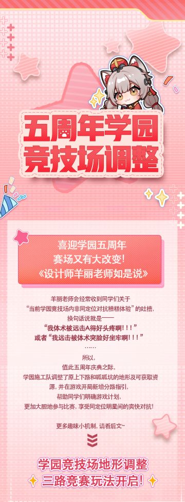 #非人学园##S21：夏日如歌#
五周年庆典火热举办之际，
学园竞技场整装施工即将大功告成！
三路正式迎来大改造——
吾已经迫不及待观摩同定位明星间的爽快对抗了！
戳长图和雷雷一起看看竞技场即将发生哪些变化吧！
—————— ฅ՞••՞ฅ———————
哟呼！非人学园官方QQ群现已建立！
想找好伙伴一起开黑吗？
马上加入QQ群，同学们一呼百应～
官方群：437929641
快快下载《非人学园》一起