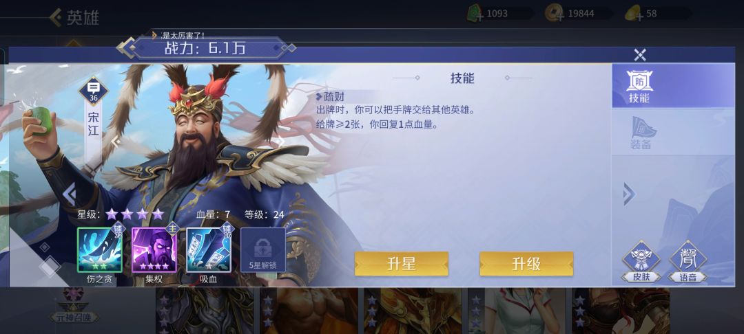 英雄杀手游这配印如何 2