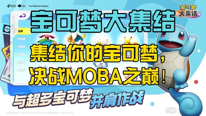 《宝可梦大集结》评测：皮卡丘⚡带你玩转MOBA新世界！截图