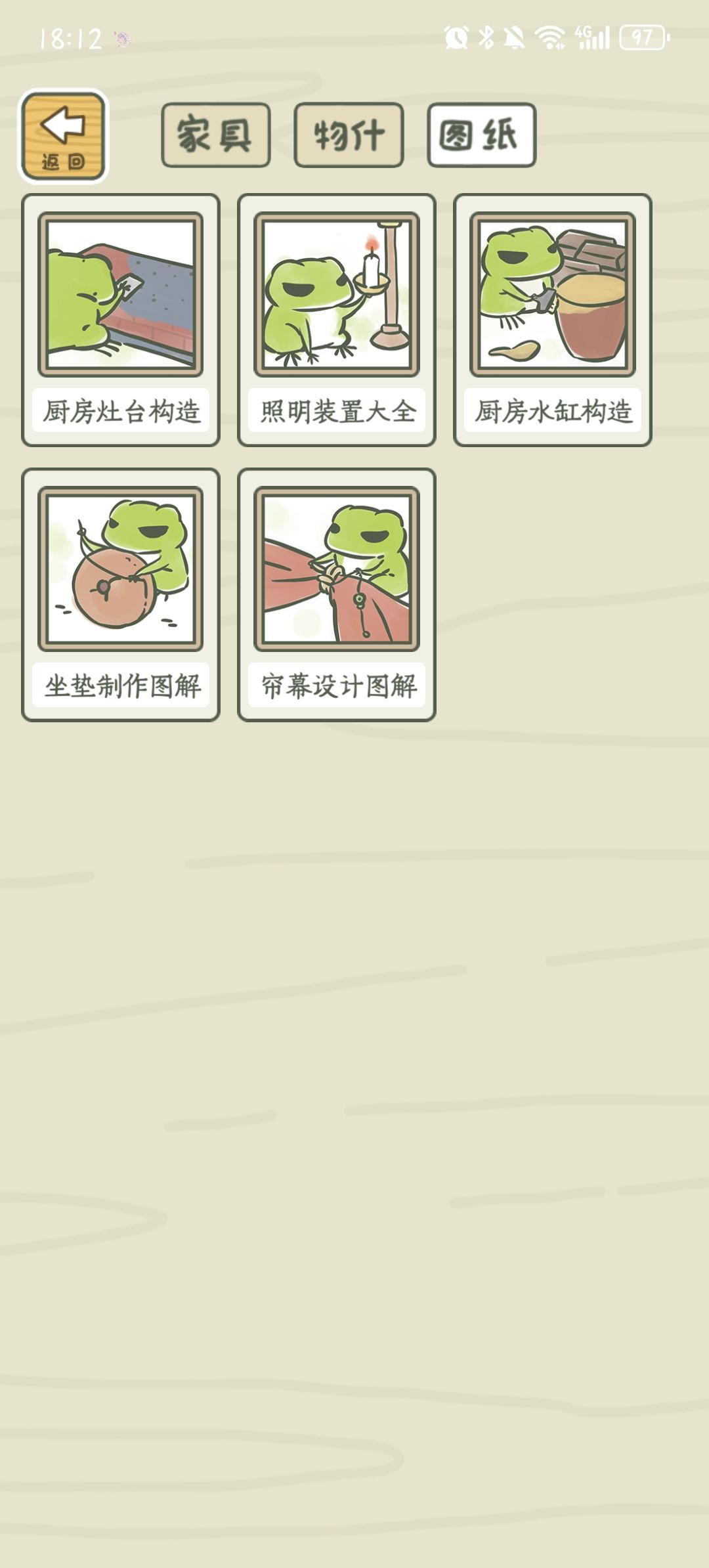 旅行青蛙蛙崽回家了 3