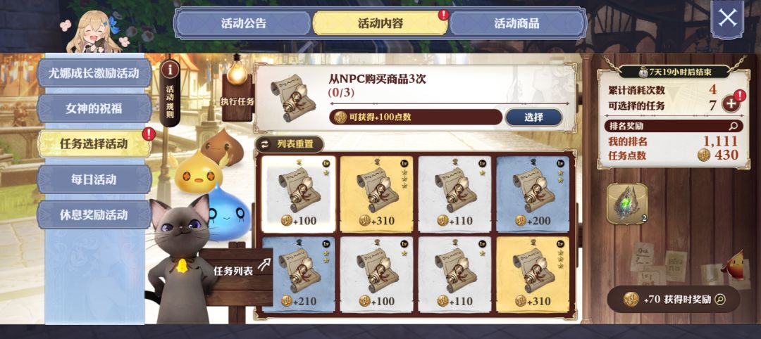 从NPC购买商品3次 1