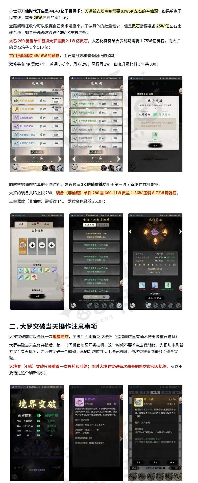 大罗突破注意事项含仙术解析(6图) 2