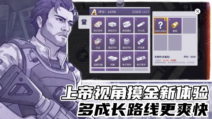 上帝视角摸金新体验,多成长路线更爽快!截图