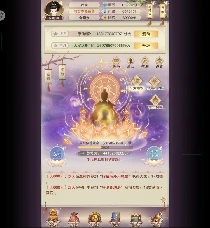 修真六万年截图