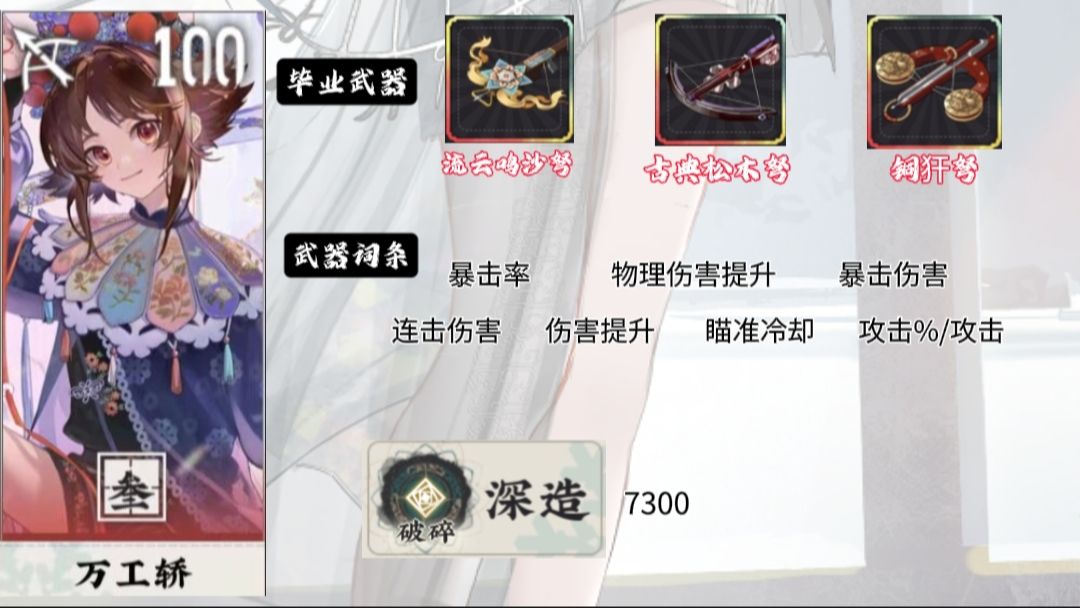 物华2.1版本全远击武器、词条、深造攻略。 3